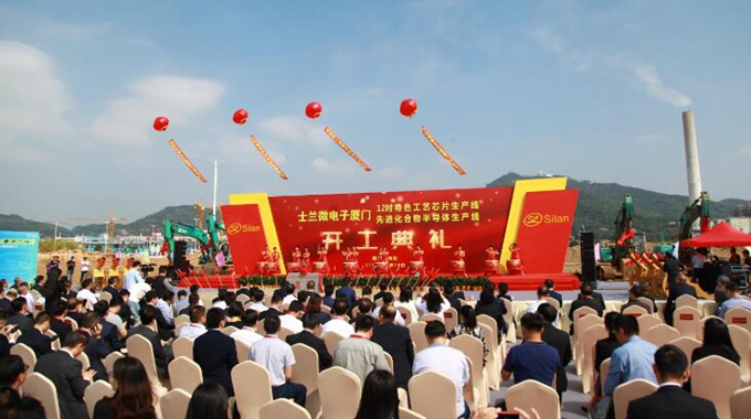 士蘭微廈門12吋芯片生產(chǎn)線暨先進(jìn)化合物半導(dǎo)體生產(chǎn)線開工典禮在廈門市海滄區(qū)隆重舉辦