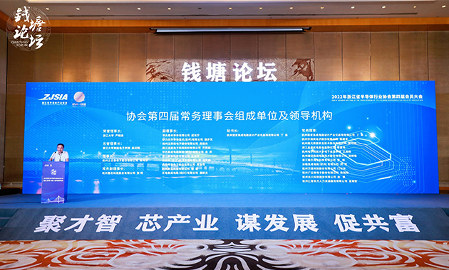 公司董事長陳向東當(dāng)選為浙江省半導(dǎo)體行業(yè)協(xié)會第四屆理事會理事長