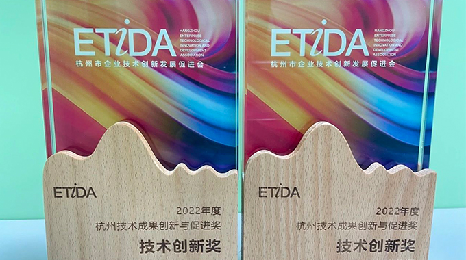 士蘭集成、士蘭集昕榮獲2022年度杭州技術(shù)成果創(chuàng)新與促進(jìn)獎(jiǎng)