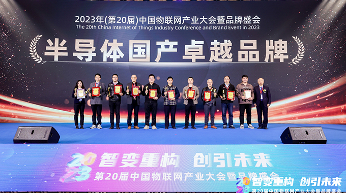 士蘭微電子榮獲“2023半導體國產(chǎn)卓越品牌”獎