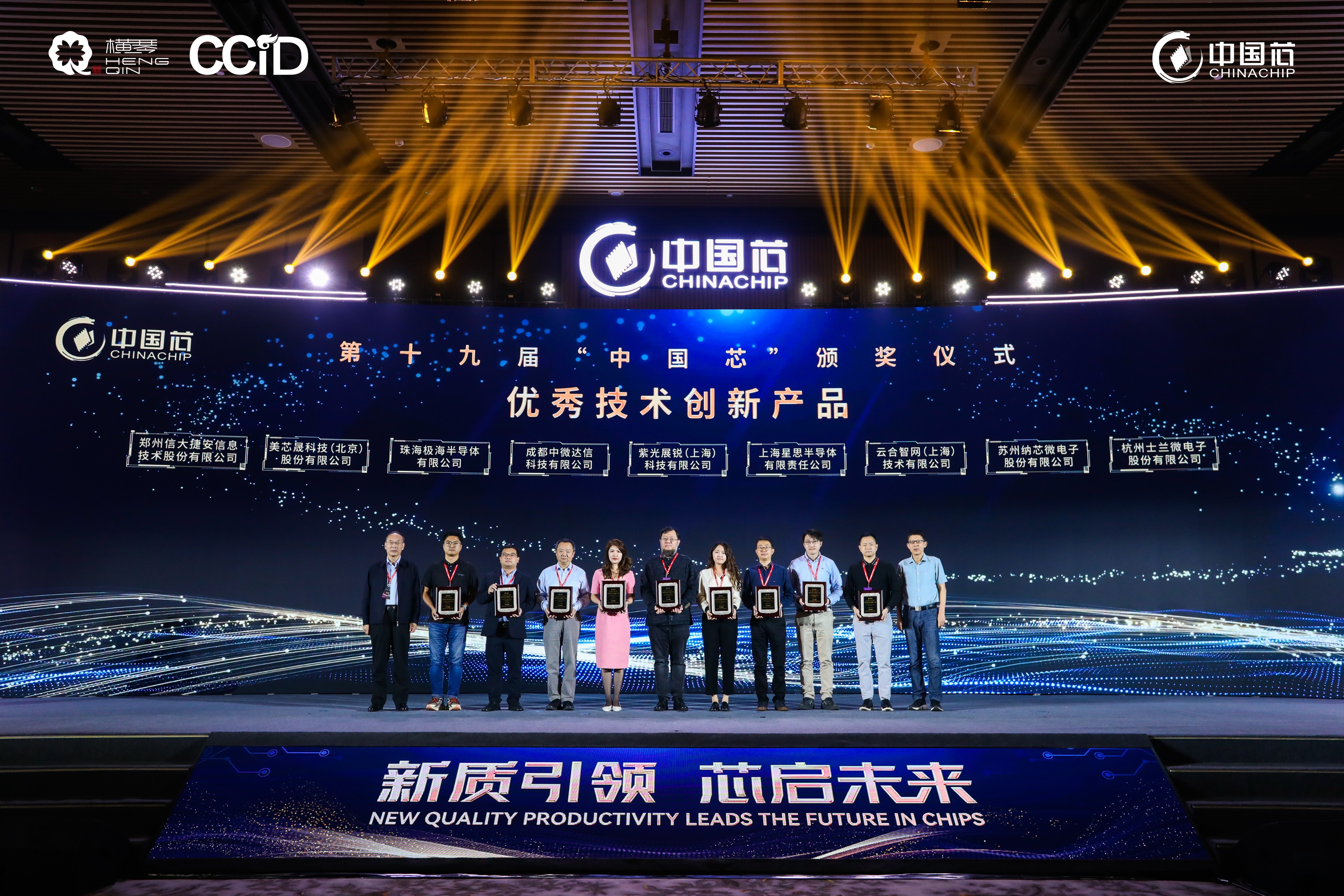 士蘭微電子SVGP02R58NL5芯片 榮獲第十九屆“中國芯”優(yōu)秀技術創(chuàng)新產品獎