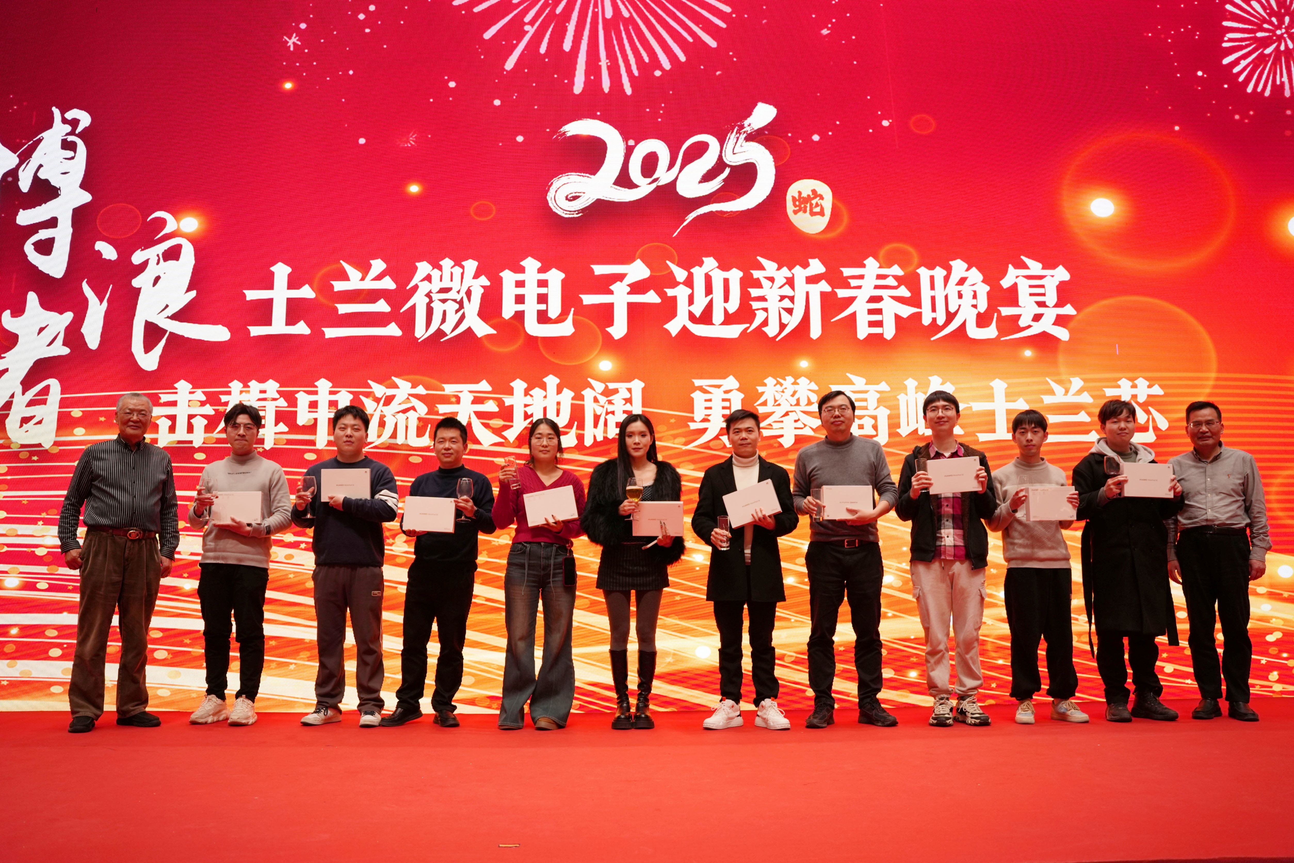 擊楫中流 勇攀高峰——士蘭微電子2024年迎新春年會(huì)活動(dòng)隆重舉行